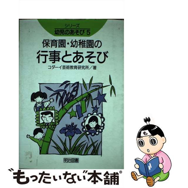 高級品市場 【中古】 だれが王様か？ 保育園・幼稚園の文学３/明治図書