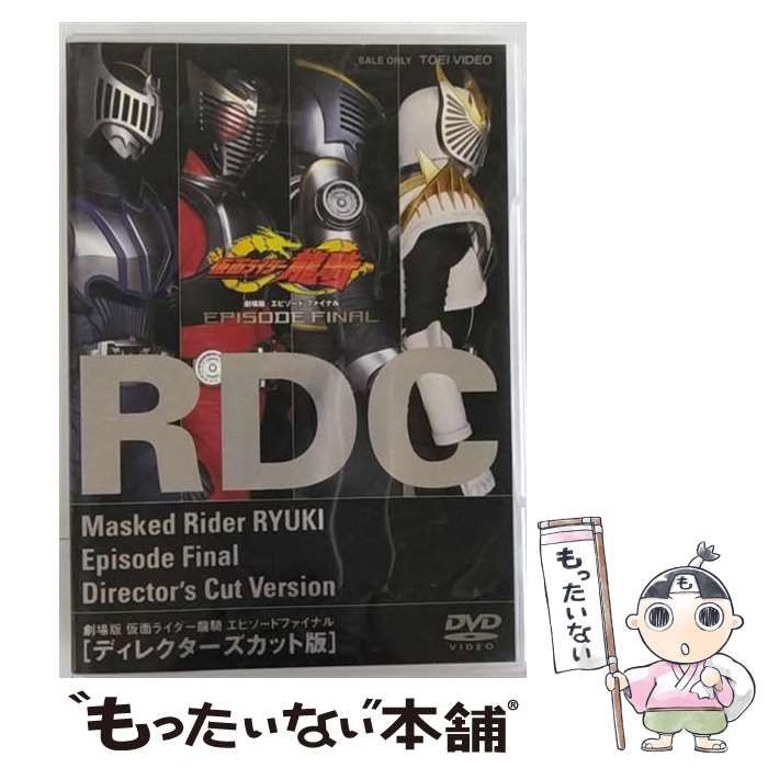 中古】 仮面ライダー龍騎 劇場版エピソードファイナル ディレクターズ