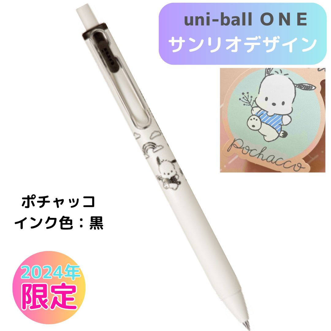 日本最大級 2024年 限定品】サンリオ ユニボールワン 〈5種デザインセット その他