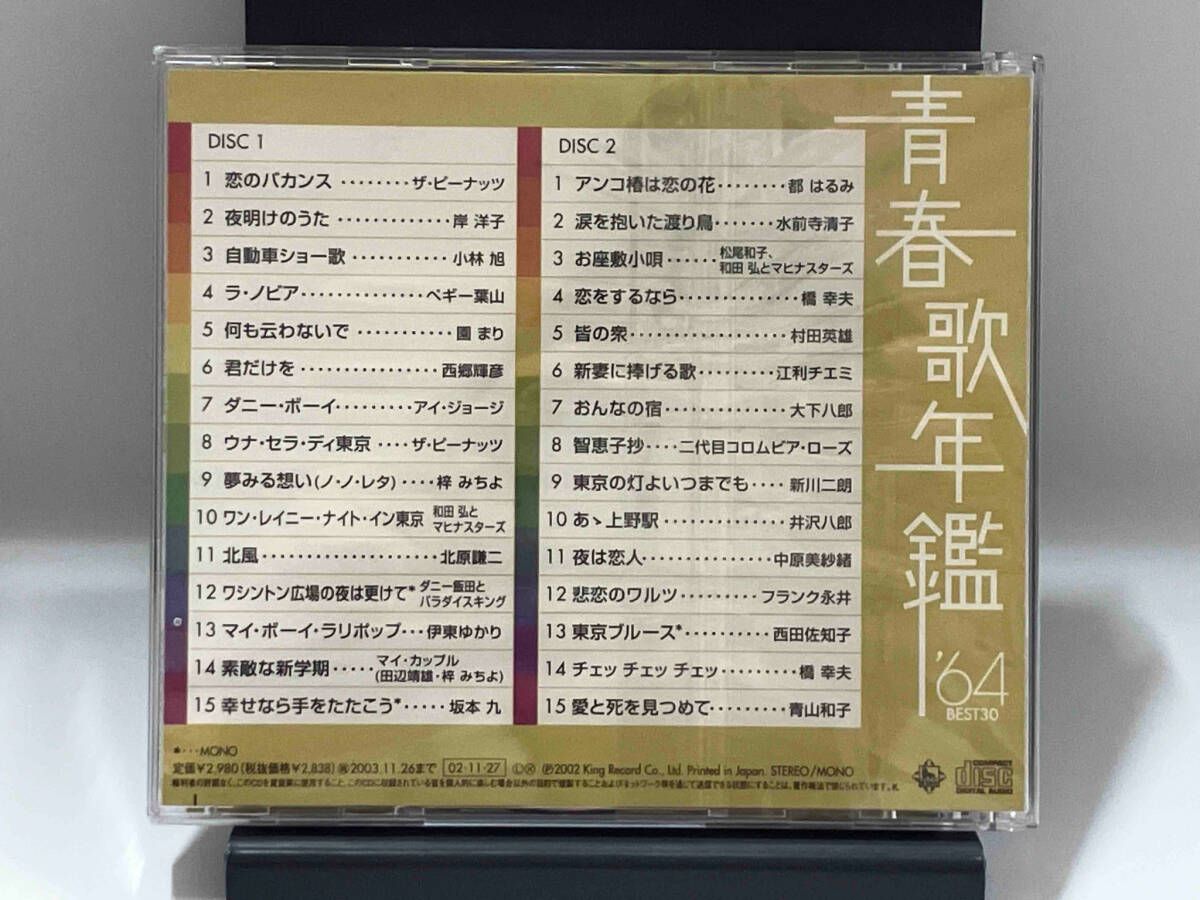 オムニバス)(青春歌年鑑) CD 青春歌年鑑 '64 BEST30 - メルカリ