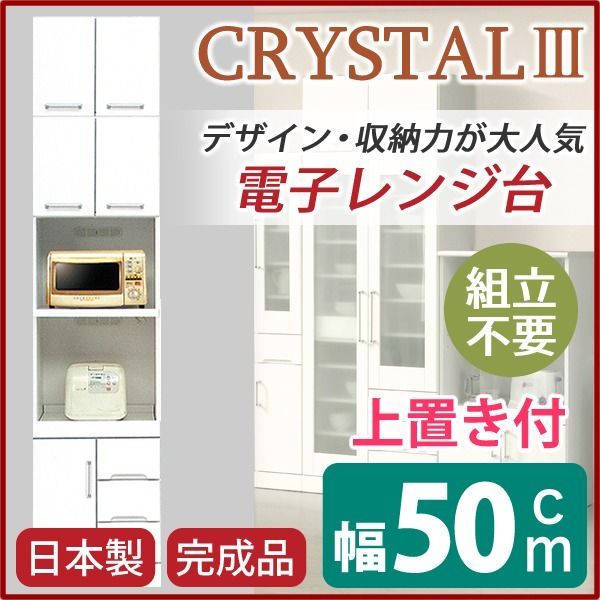 ハイタイプ レンジボード キッチン収納 幅50cm ホワイト 上置き付き 耐震ラッチ 2口 コンセント付き 日本製 国産 レンジ台 キッチンボード レンジラック 完成品 玄関渡し【代引不可】 幅50cm レンジ台 キッチン収納 国産 コンセント付き ハイ