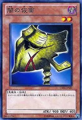 中古】遊戯王 GS03-JP001[N]：闇の仮面 - メルカリ