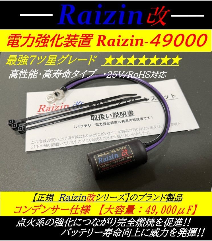 Raizin改☆49000μF☆電源強化！馬力アップ!ZRX1100 ZRX1200 GPZ900R