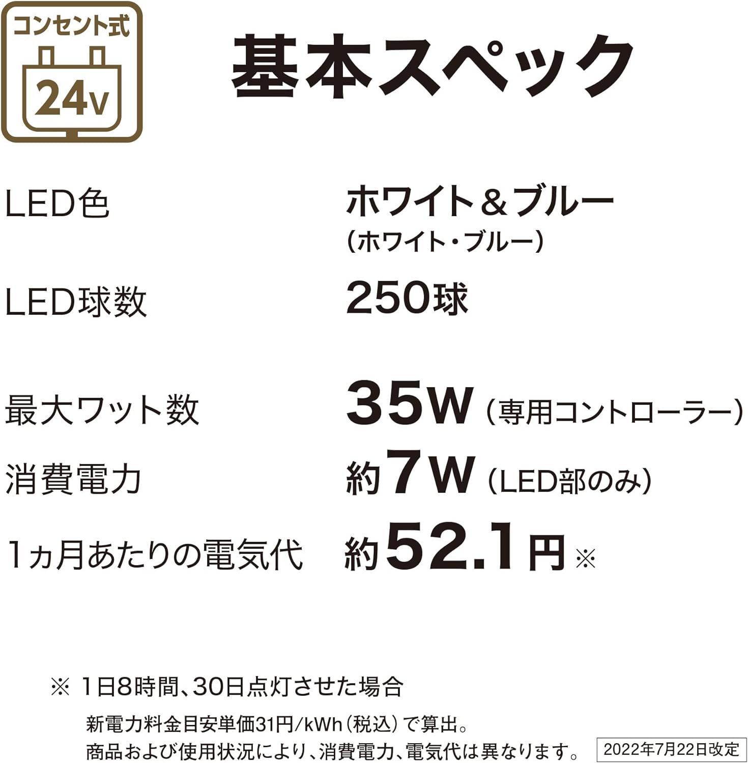 タカショー イルミネーション ロングカーテン 250球 ホワイト/ブルー