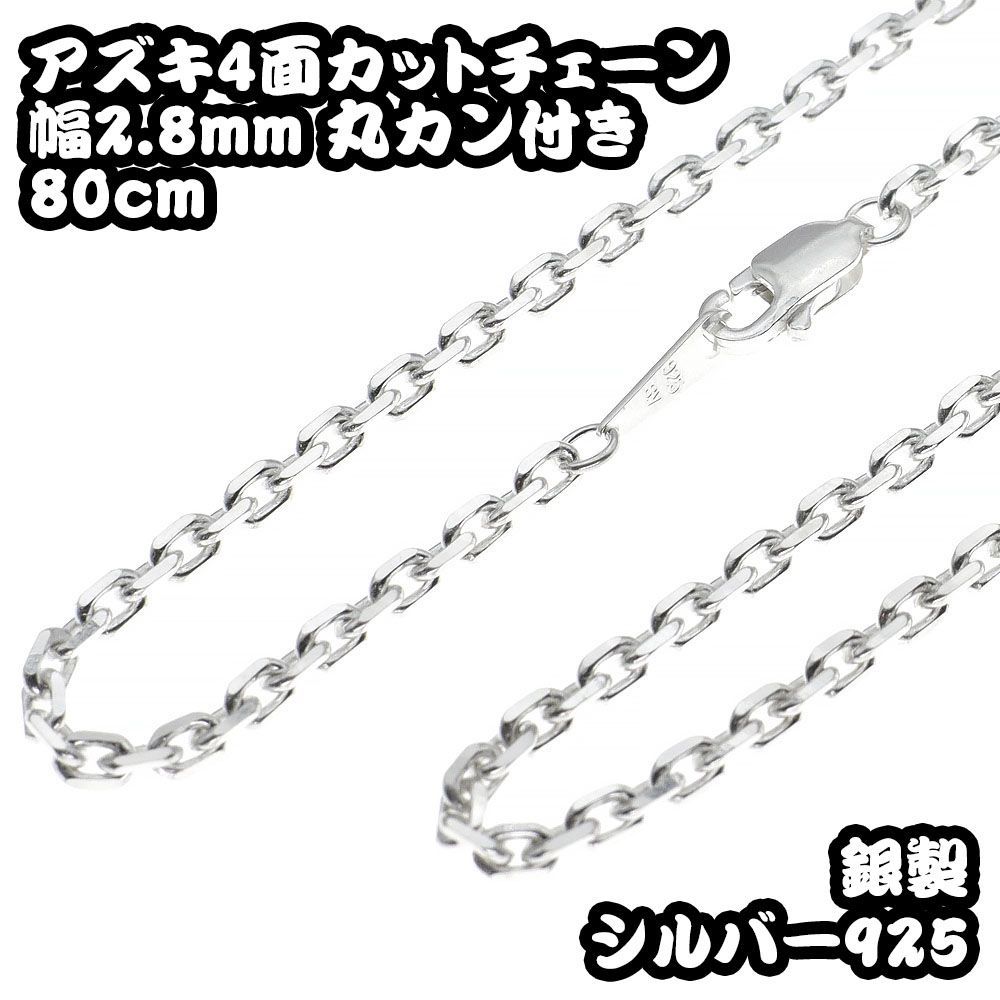 シルバー925 あずき チェーン 4面カット チェーン ネックレス