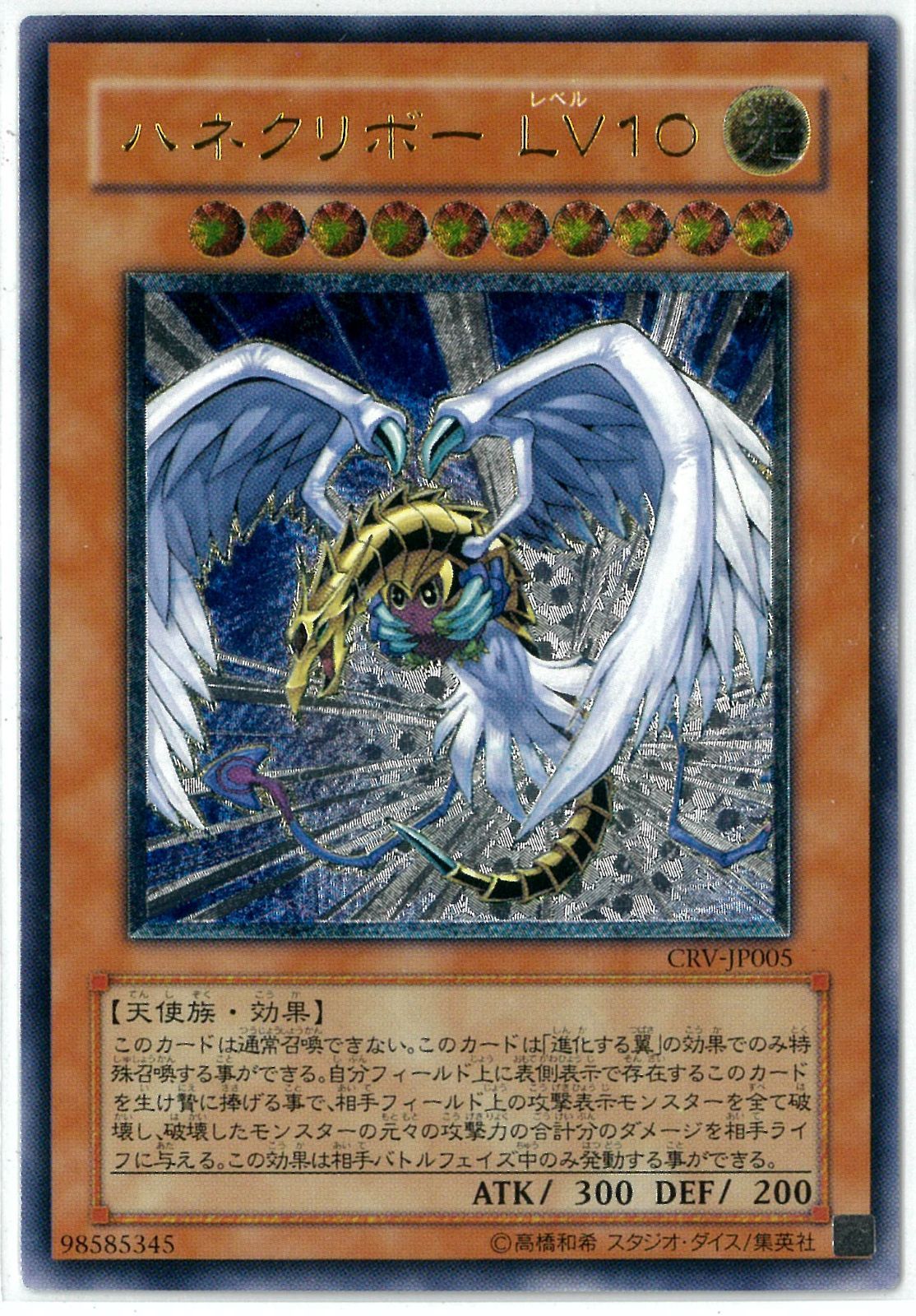 ハネクリボー LV10 レリーフ psa10 遊戯王