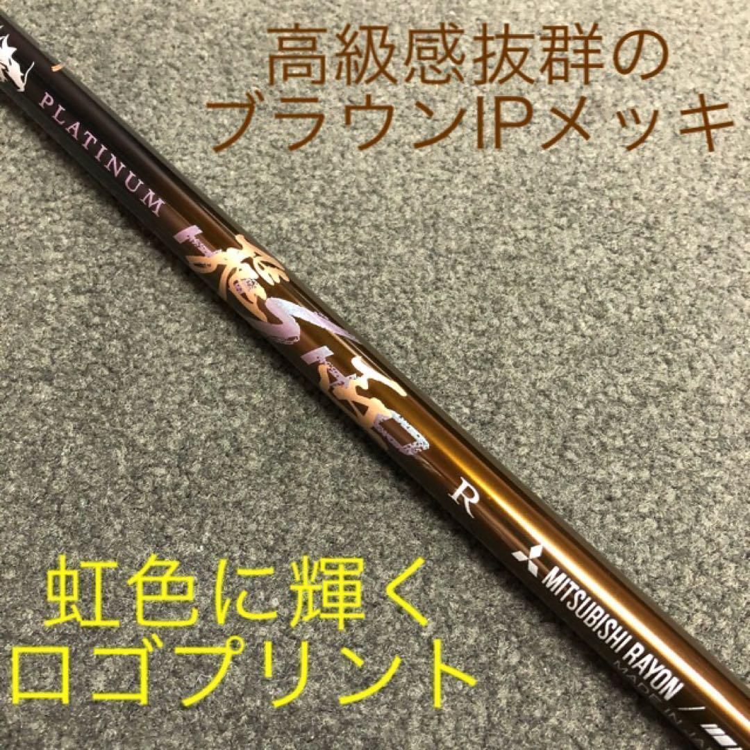 新品】唯一無二の叩ける32g超軽量! 三菱ケミカル / ワークスゴルフ 最高峰 プラチナ 飛匠 シャフト - メルカリ