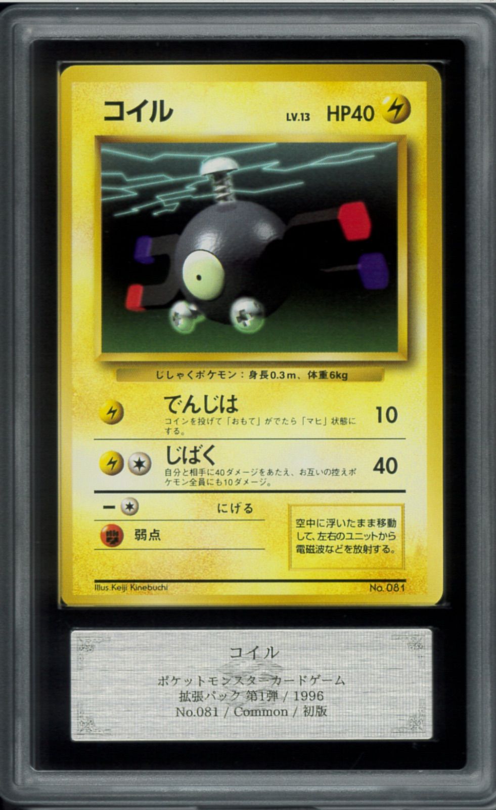 PSA10 サンダー カードe 地図にない町 PSA10 サンダー ホロ カードe