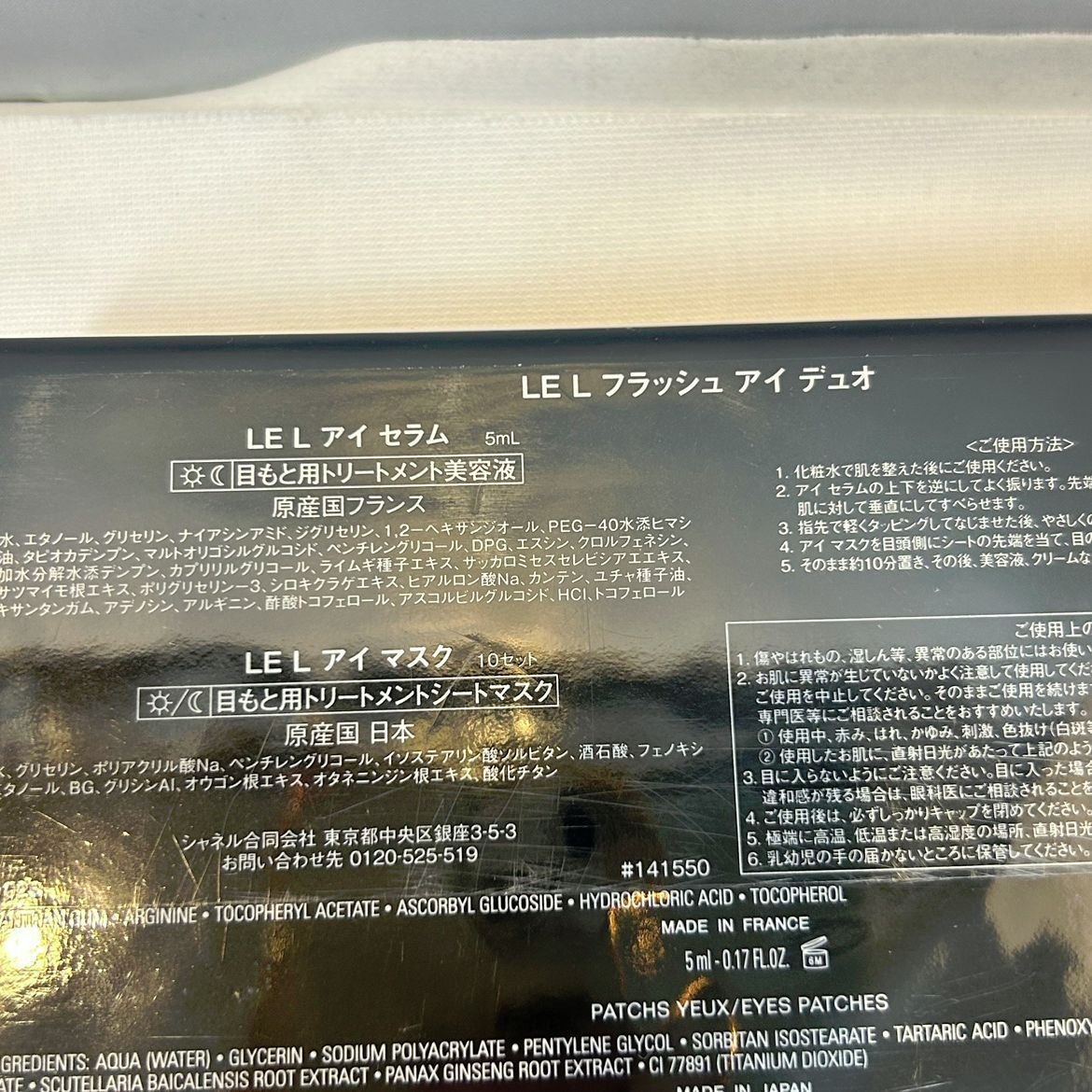 ♢582 シャネル LEL フラッシュ アイ デュオ 未開封未使用品 - ライフ