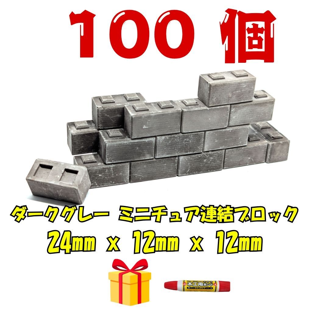 We Build Together製】ミニチュア連結ブロック ダークグレー 100個  
