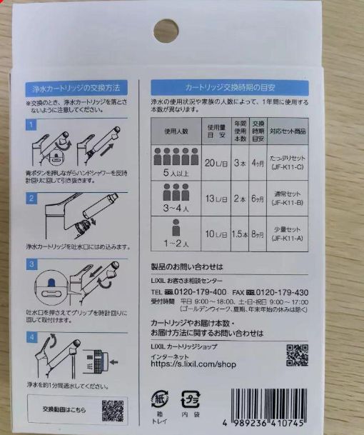JF-K11-C LIXILリクシル INAX 交換用浄水カートリッジ3個入