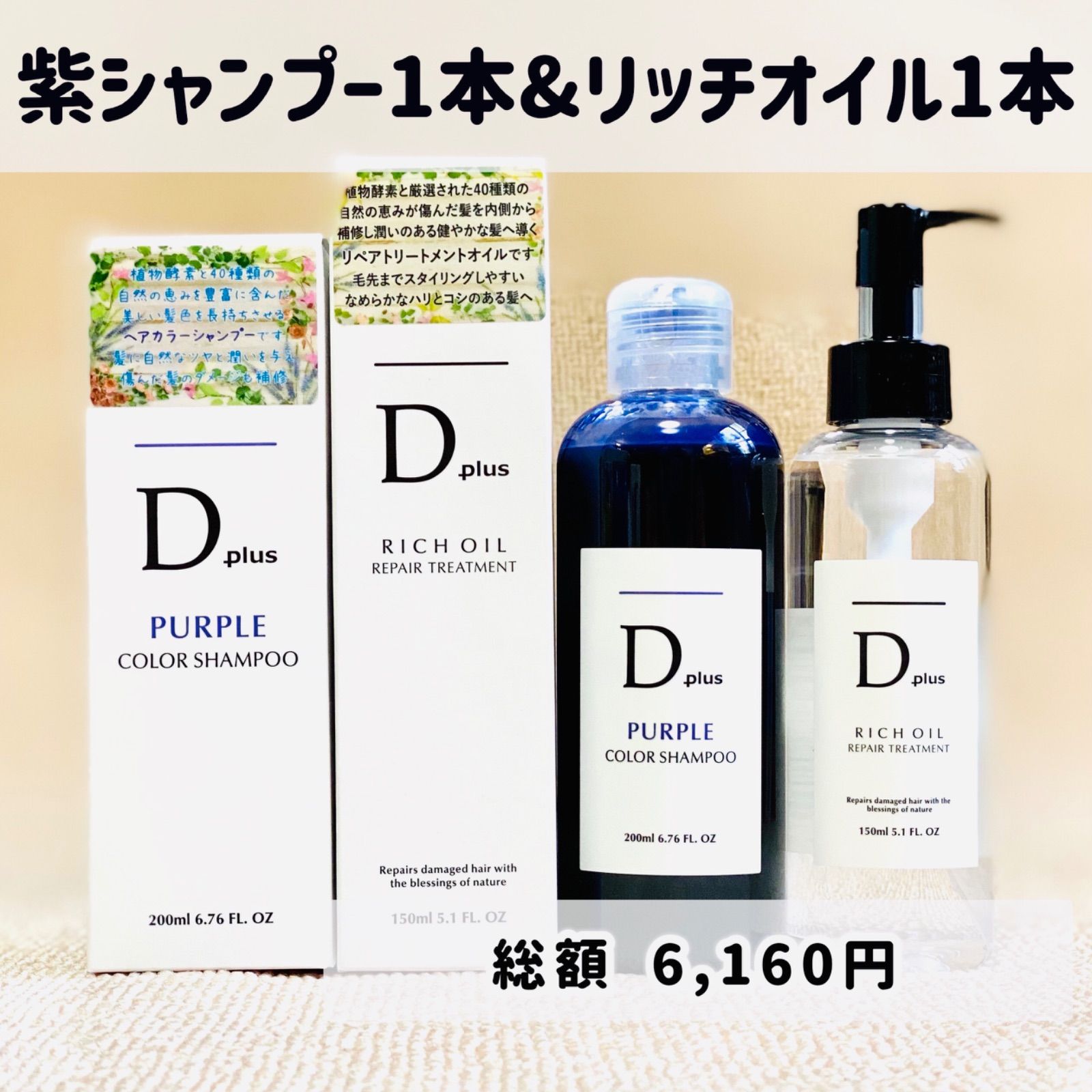 D Plus ムラサキシャンプー&トリートメント - カラーリング・白髪染め