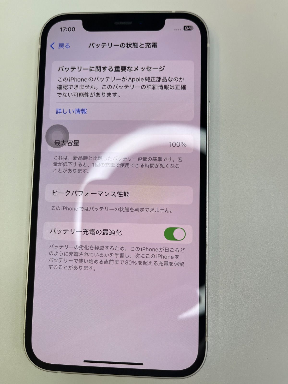美品 iPhone 12 128GB ホワイト バッテリー100% MGHV3J/A