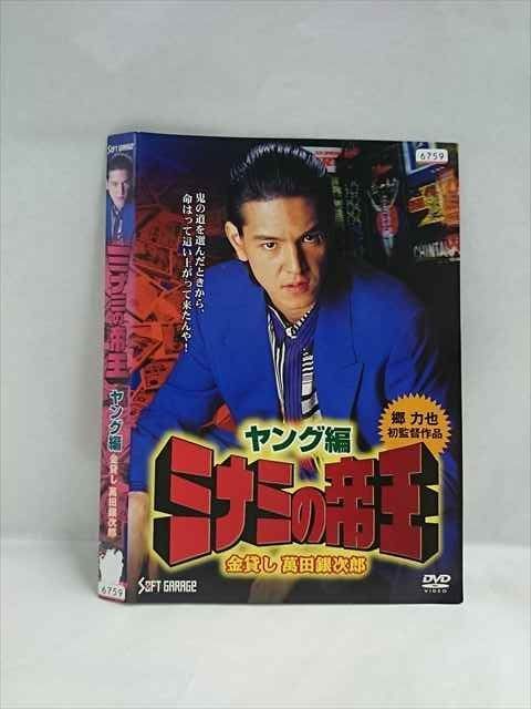 ミナミの帝王DVD【全64巻+ヤング編】 91nFHaVXhoL._UF350,350_QL50_.jpg