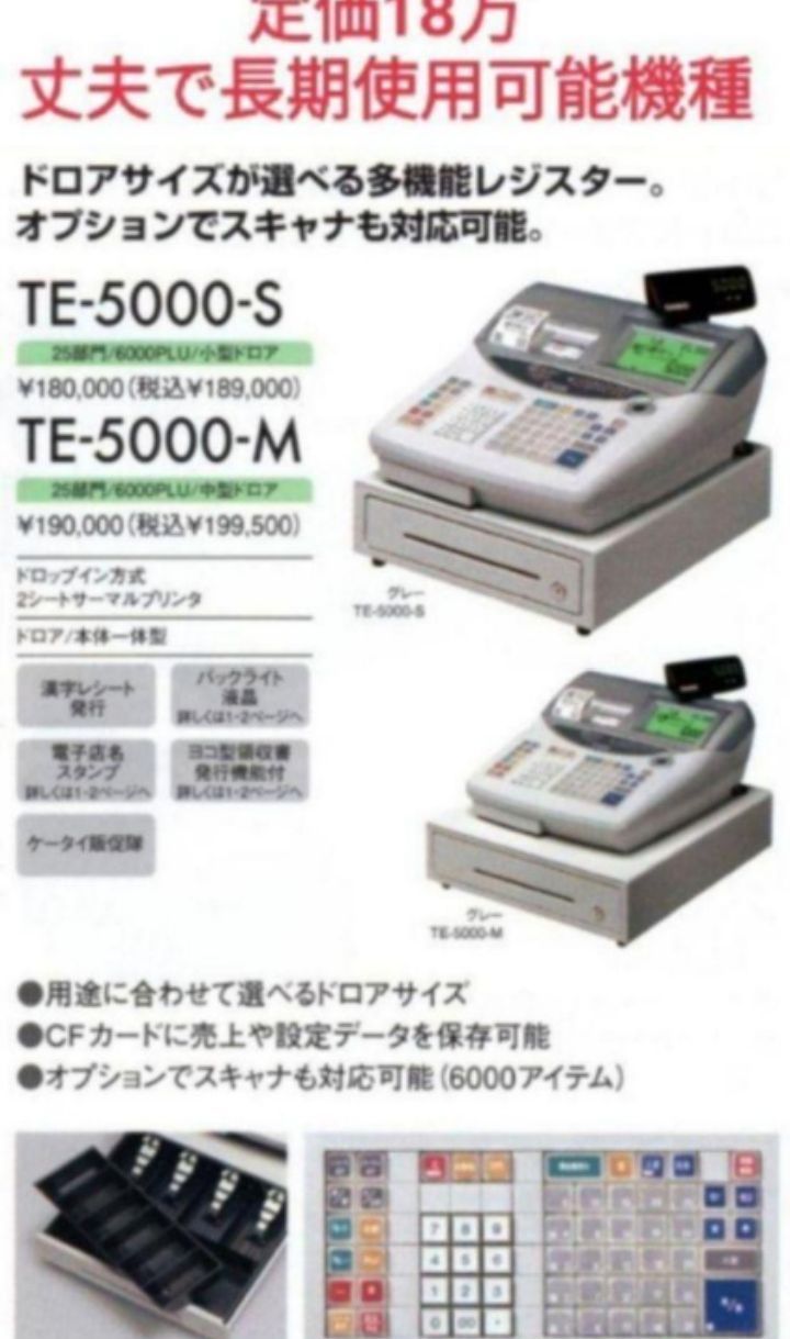 カシオレジスター TE-5000 25部門 上位機種 76616 - メルカリ