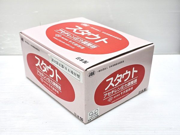 未使用品】 千代田精機 スタウト アセチレン圧力調整器 逆火防止器(SA
