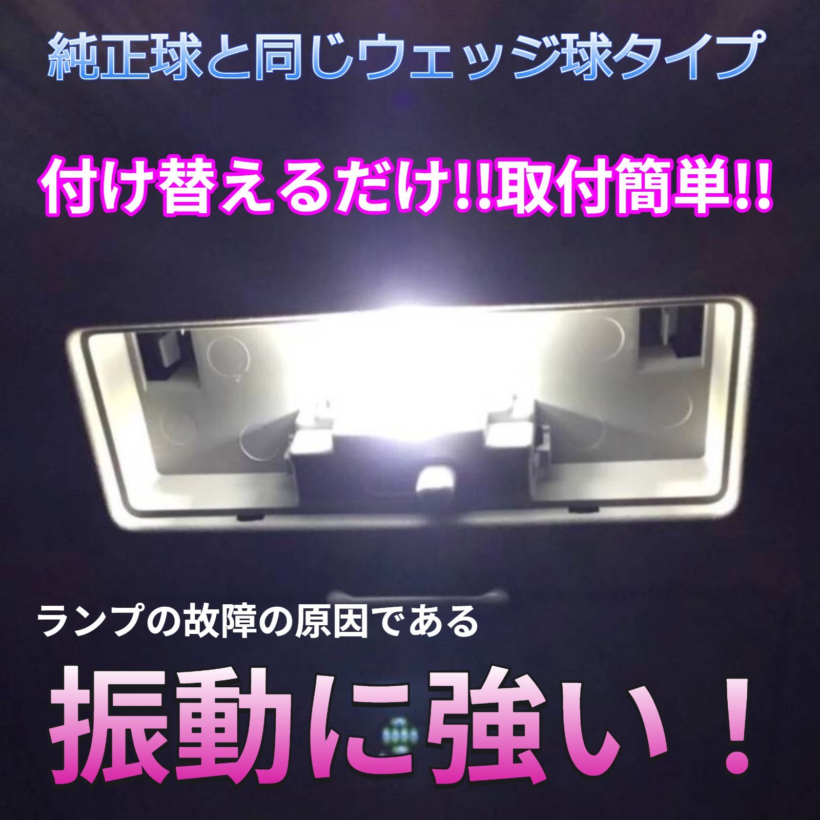 ZGE20系 ウィッシュ (WISH) 爆連 T10 LED ルームランプ 10点セット 車内灯 ウェッジ球 ナンバー灯 バックランプ ポジション  ラゲッジ