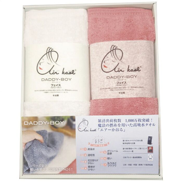 エアーかおる ダディボーイ フェイスタオル2枚セット コーラルピンク