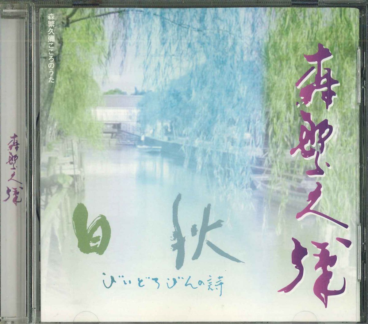 森繁久彌の書 掛け軸 森繁久彌の書 掛け軸 - メルカリ