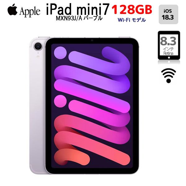未開封】iPad mini 7 Wi-Fi 128GB パープル - メルカリ
