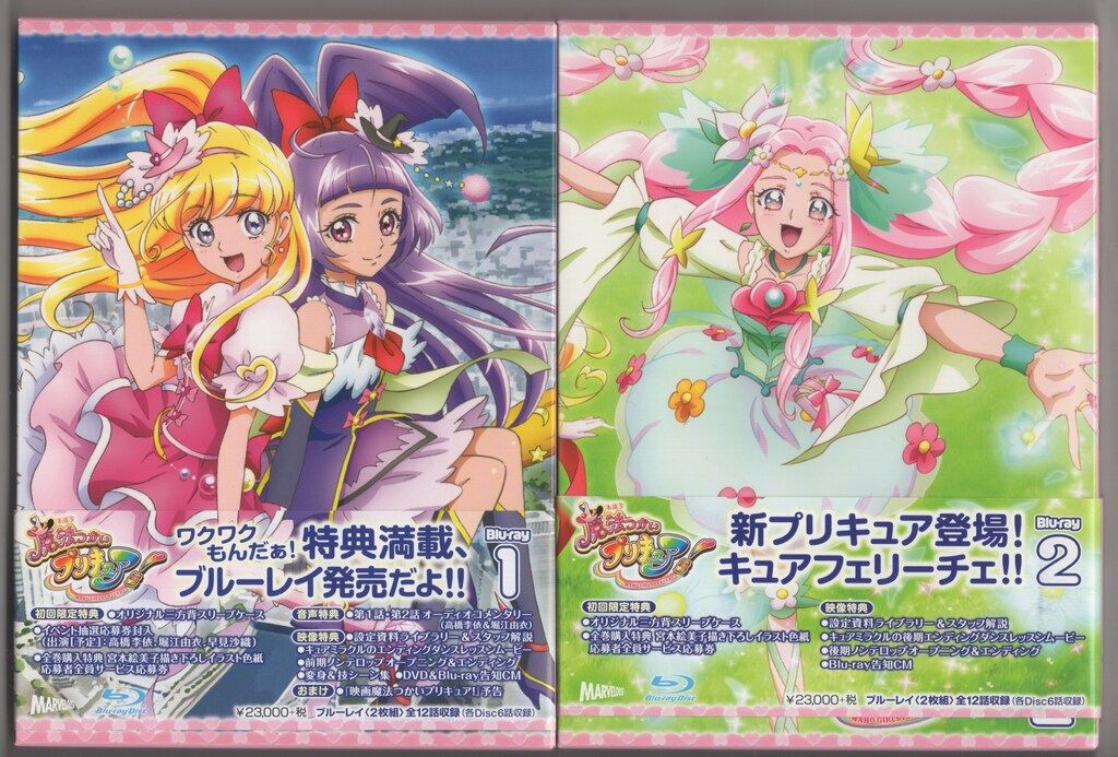 魔法使いプリキュア 初回限定版 ブルーレイ 全巻セット