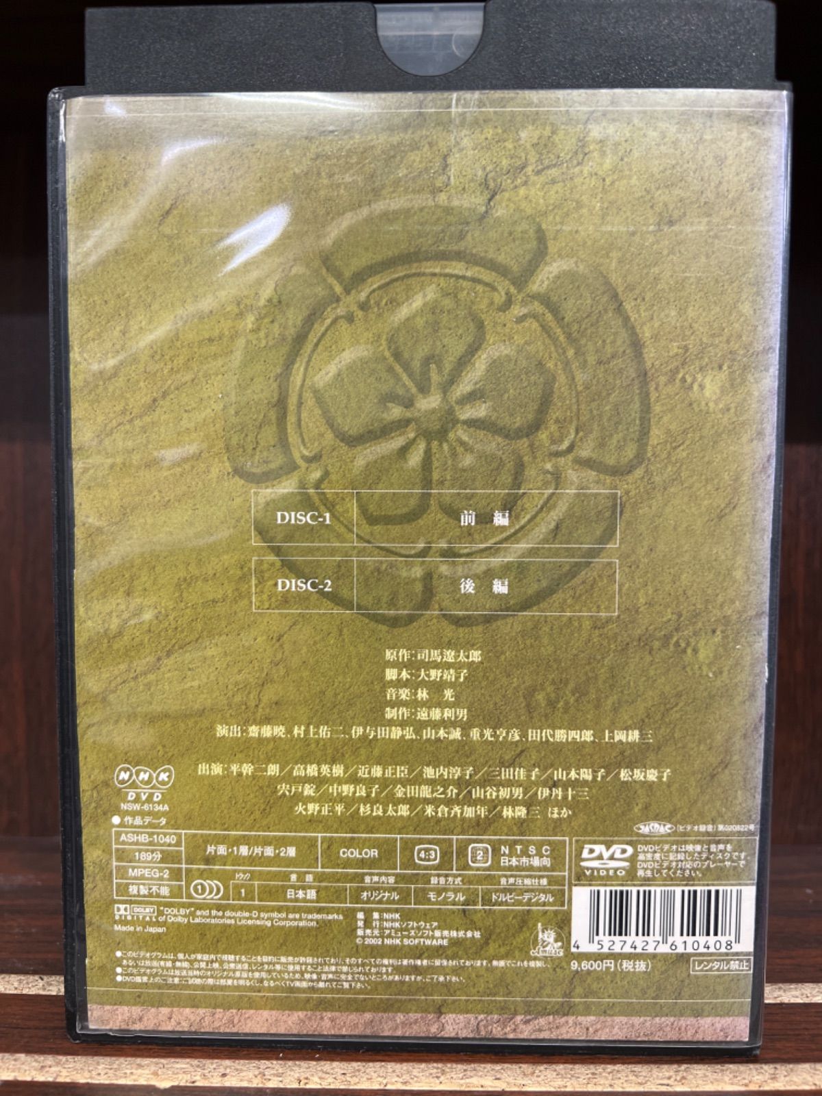 NHK大河ドラマ 国盗り物語［総集編］DVD-BOX 2枚組 D-16 - エスティ