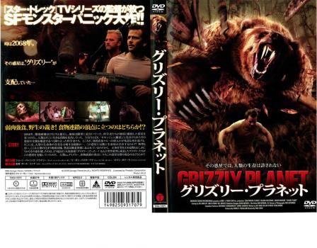 グリズリー・プラネット【洋画 中古 DVD】レンタル落ち - メルカリ