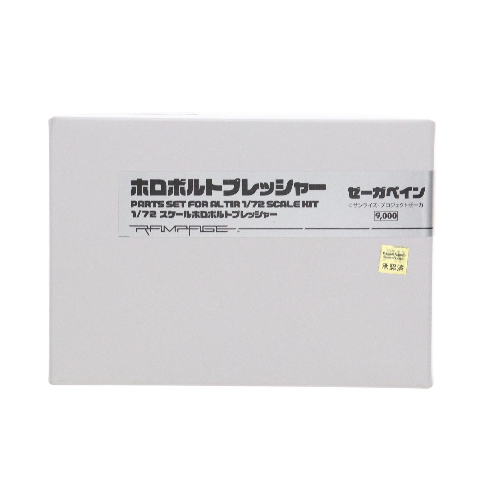 1/72 ホロボルトプレッシャー ゼーガペイン ガレージキット プラモデル用アクセサリ ランペイジ
