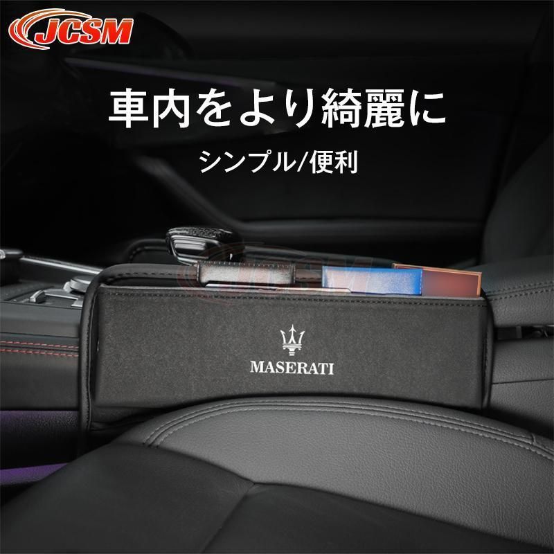 マセラティセンター隙間収納ボックススエード素材 シートサイドポケット センター隙間 サイド収納ボックス シートサイドポケット汎用 2PセットMaserati高品質 ExTh996