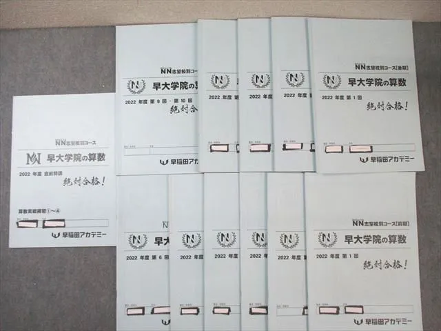 2025年最新】早稲田アカデミーNN早大学院の人気アイテム - メルカリ