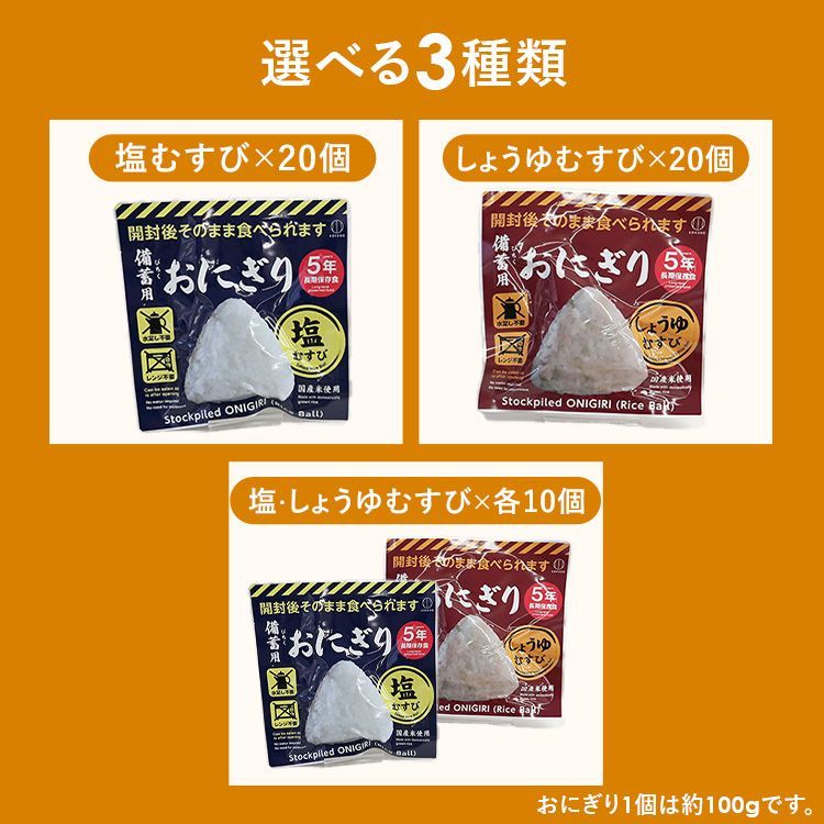 備蓄用おにぎり
