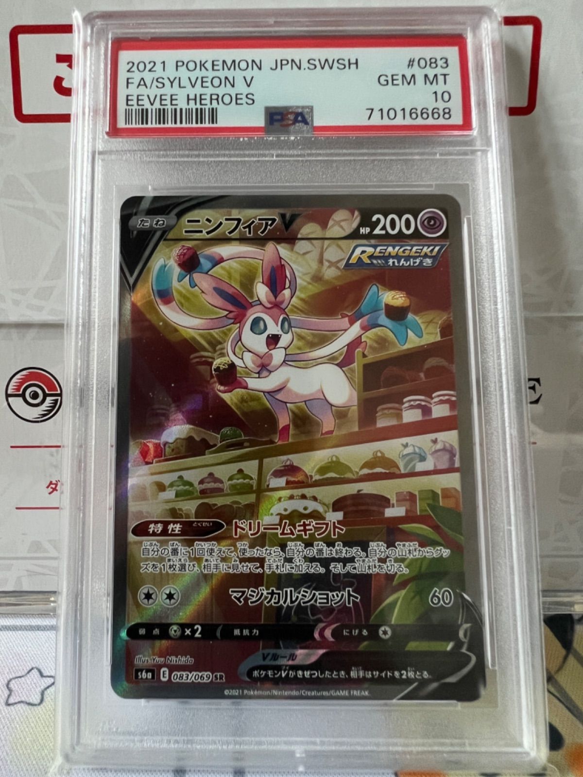 ニンフィア V SA PSA10 | bullmastiffcreek.com