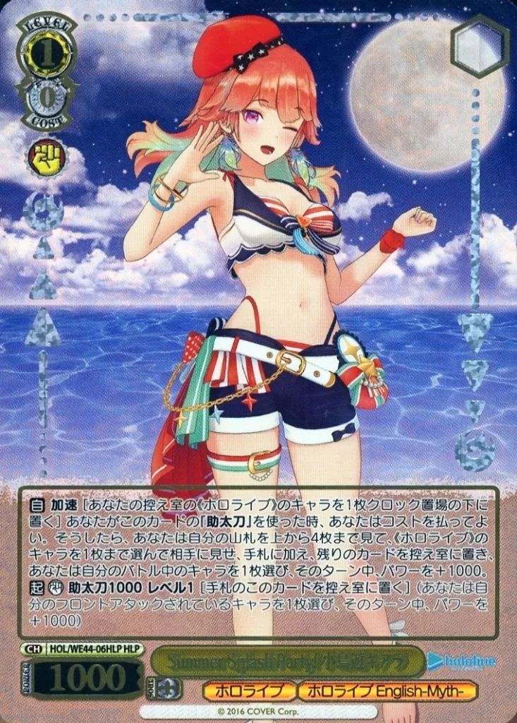 中古】ヴァイスシュヴァルツ HOL/WE44-06HLP[HLP]：(ホロ)Summer