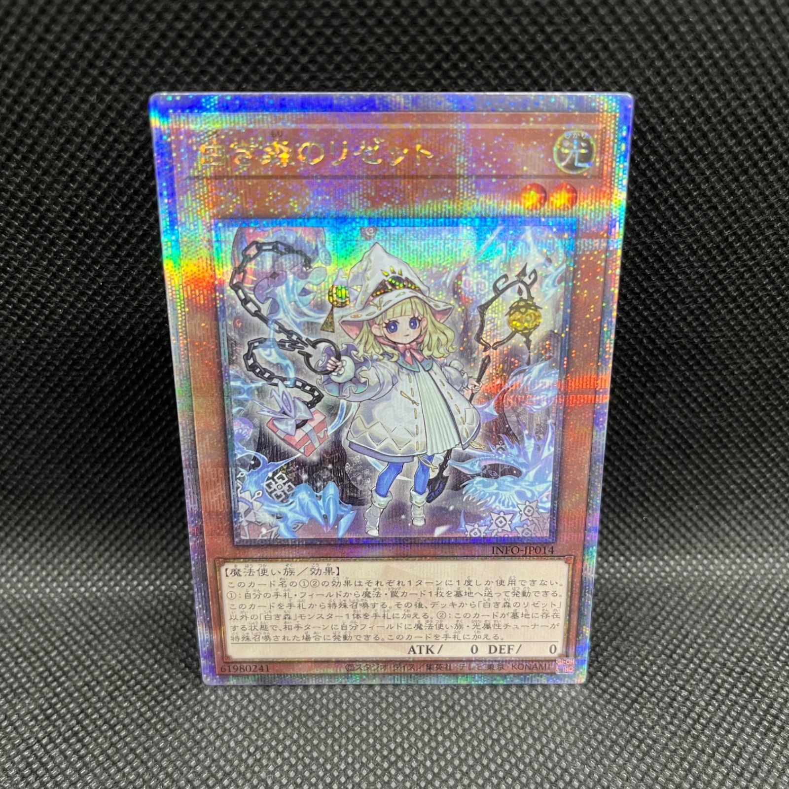 遊戯王 白き森のリゼット クォーターセンチュリーシークレットレア