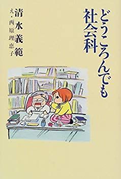 どうころんでも社会科 p706p5g 非常に良い】どうころんでも社会科 p706p5g 【公式通販】