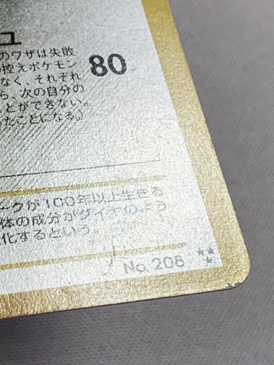 【状態良】ポケモンカード ひかるハガネール psa8 208 状態良】ポケモンカード ひかるハガネール psa8 208 - メルカリ