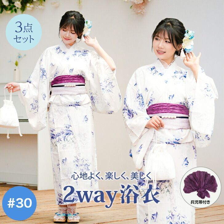 浴衣 レディース 2点セット 二部式 セパレート 兵児帯 ki05 セパレート浴衣 二部式二部式浴衣 浴衣 レディース 浴衣セット