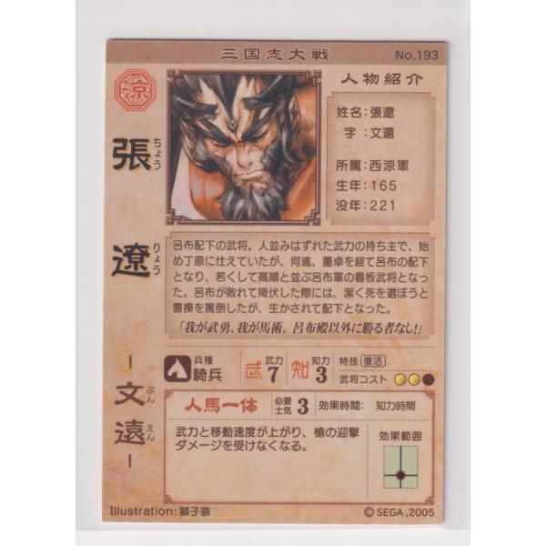 三国志大戦1 涼 193 R 張遼 - メルカリ