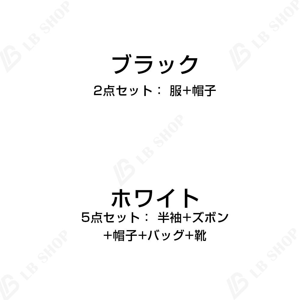 専用＊4点 かいくんさん様 専用ページ LB SHOP ブラック2点セット ホワイト5点