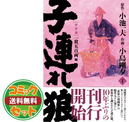 子連れ狼 愛蔵版 全巻セット(1-20巻)