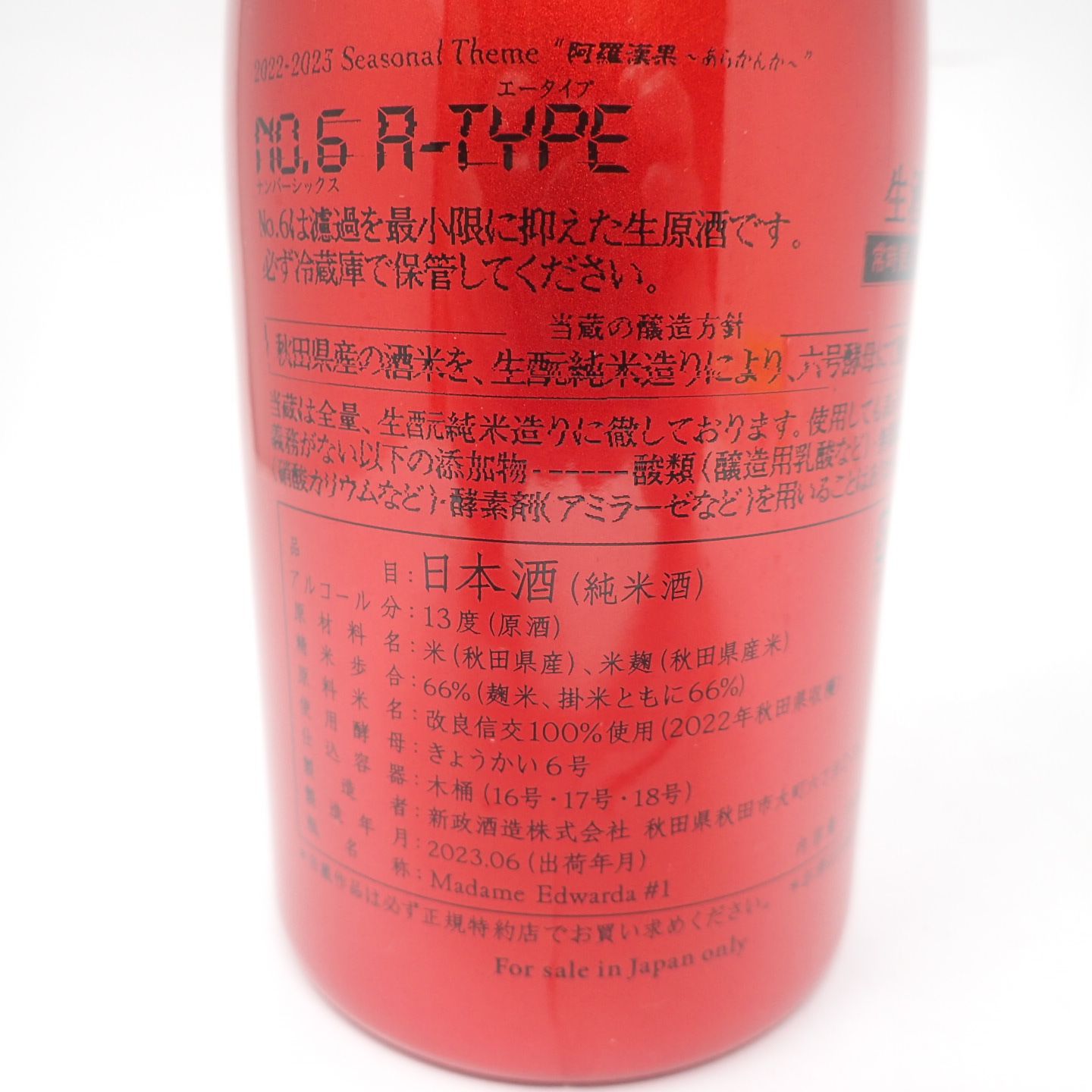 新政 No6 A-TYPE 阿羅漢果 720ml 2023年6月出荷【J】 - メルカリ