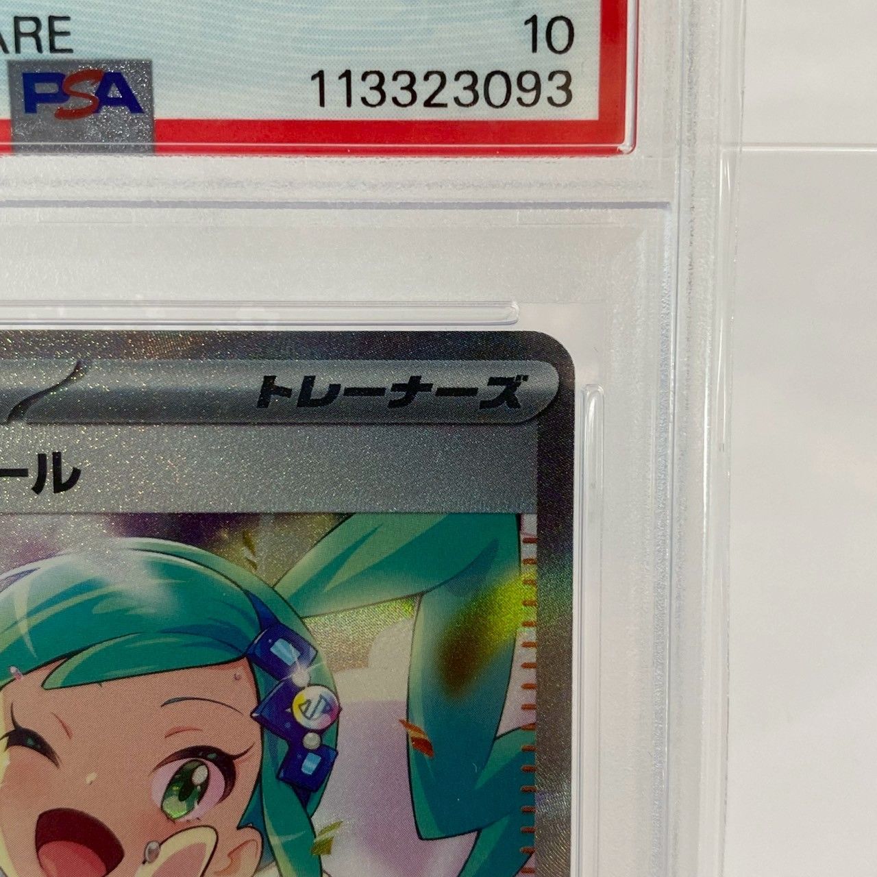 【BGS9.5 ゴールドラベル】ルチアのアピール SAR bg573 PSA10】ルチアのアピール/SAR/091/064/SV7a/ポケモンカード/2024