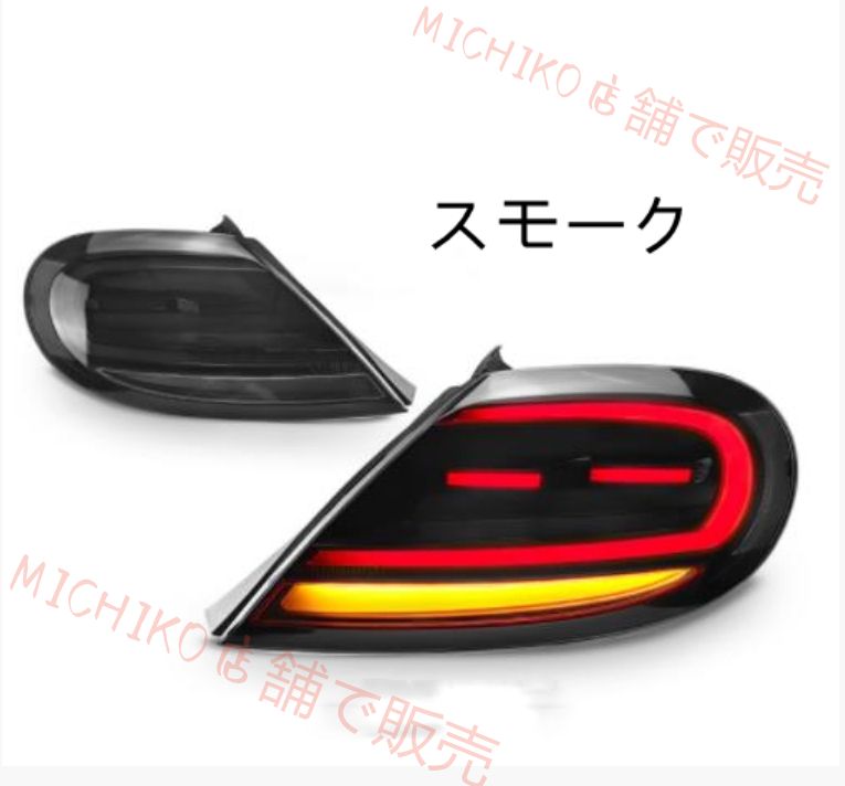 フォルクスワーゲンザ ビートル 2013-2020 テールライト テールランプ 流れるウインカー ドレスアップ 外装カスタム