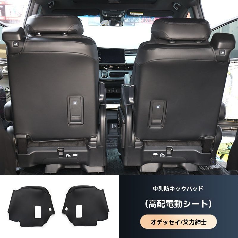 シートバック キックガード