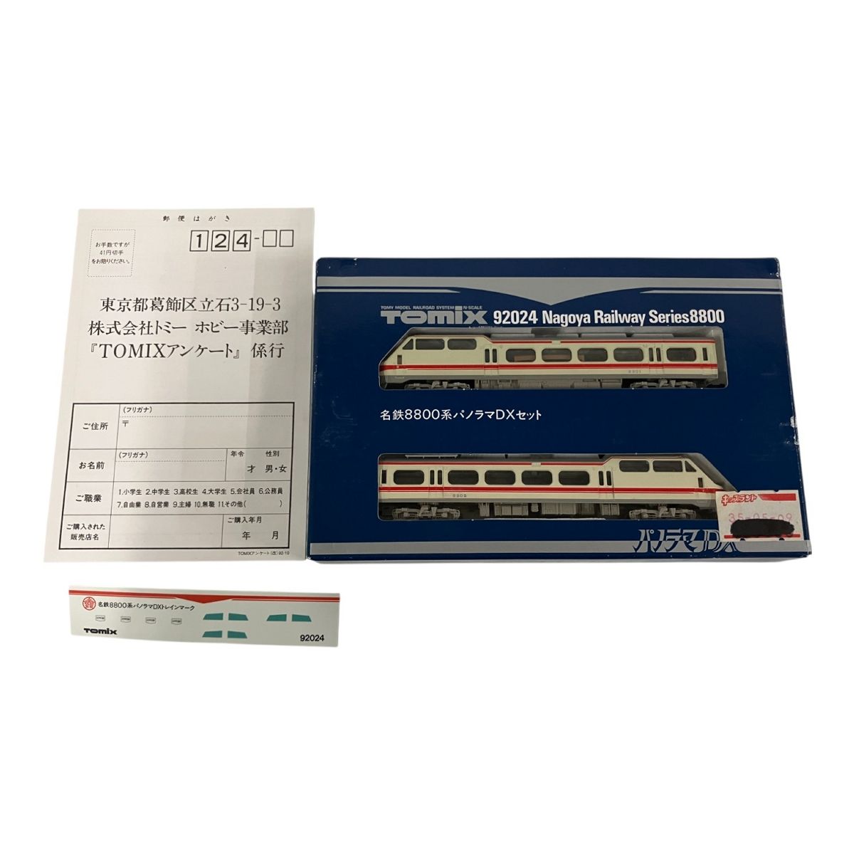 TOMIX 92024 名鉄8800系 パノラマDX 2両セット 旧製品 Nゲージ