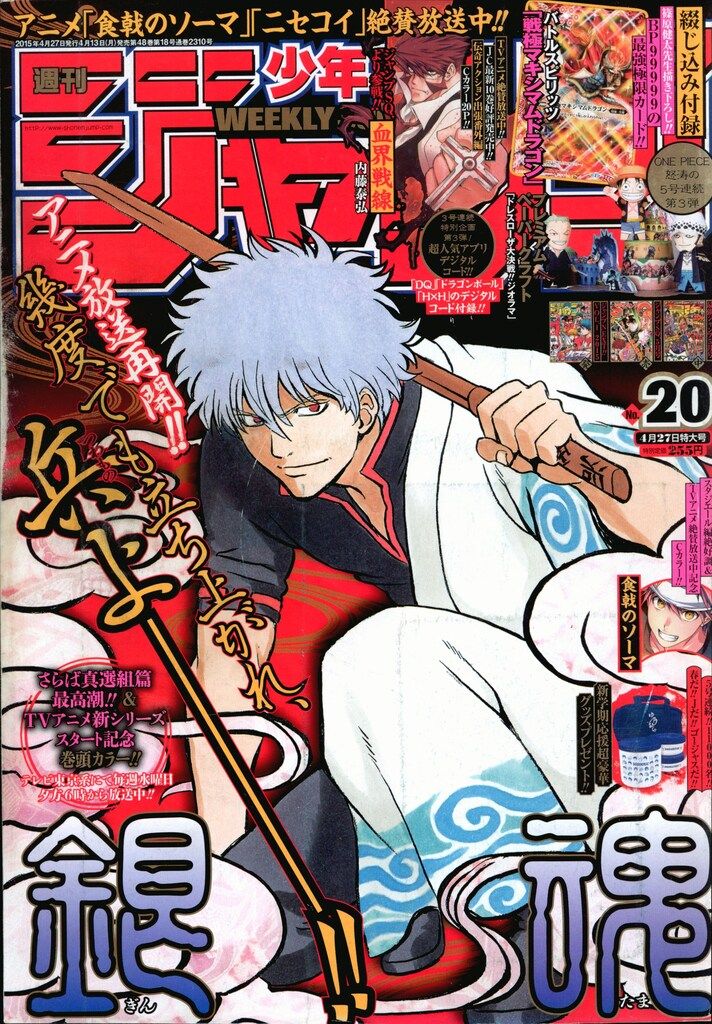 週刊 少年ジャンプ 2015年 20号 集英社 集英社 2015年(平成27年)の漫画雑誌 週刊少年ジャンプ 2015年(平成27年