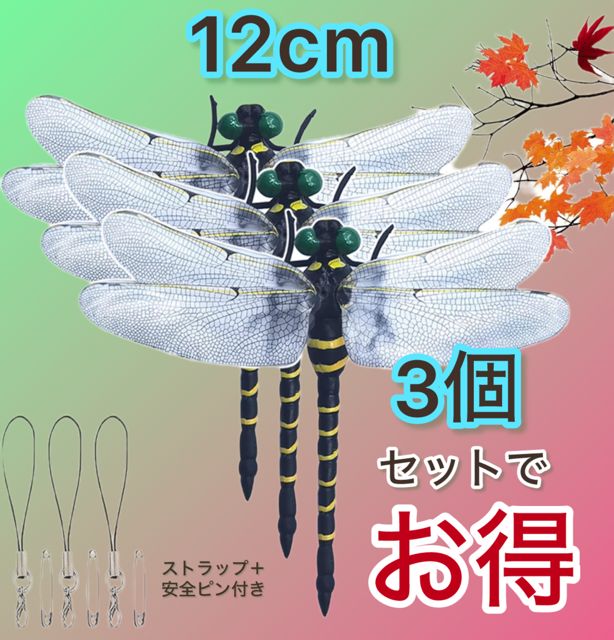 20個セット／オニヤンマ 虫除け おにやんま虫対策 安全ピン&ストラップ付き 20個セット】オニヤンマ トンボ 虫除け おにやんま君 ストラップ
