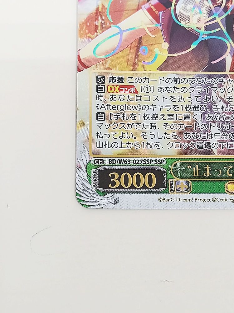 ヴァイスシュバルツ バンドリ！“止まっていた時間”上原ひまり SSP