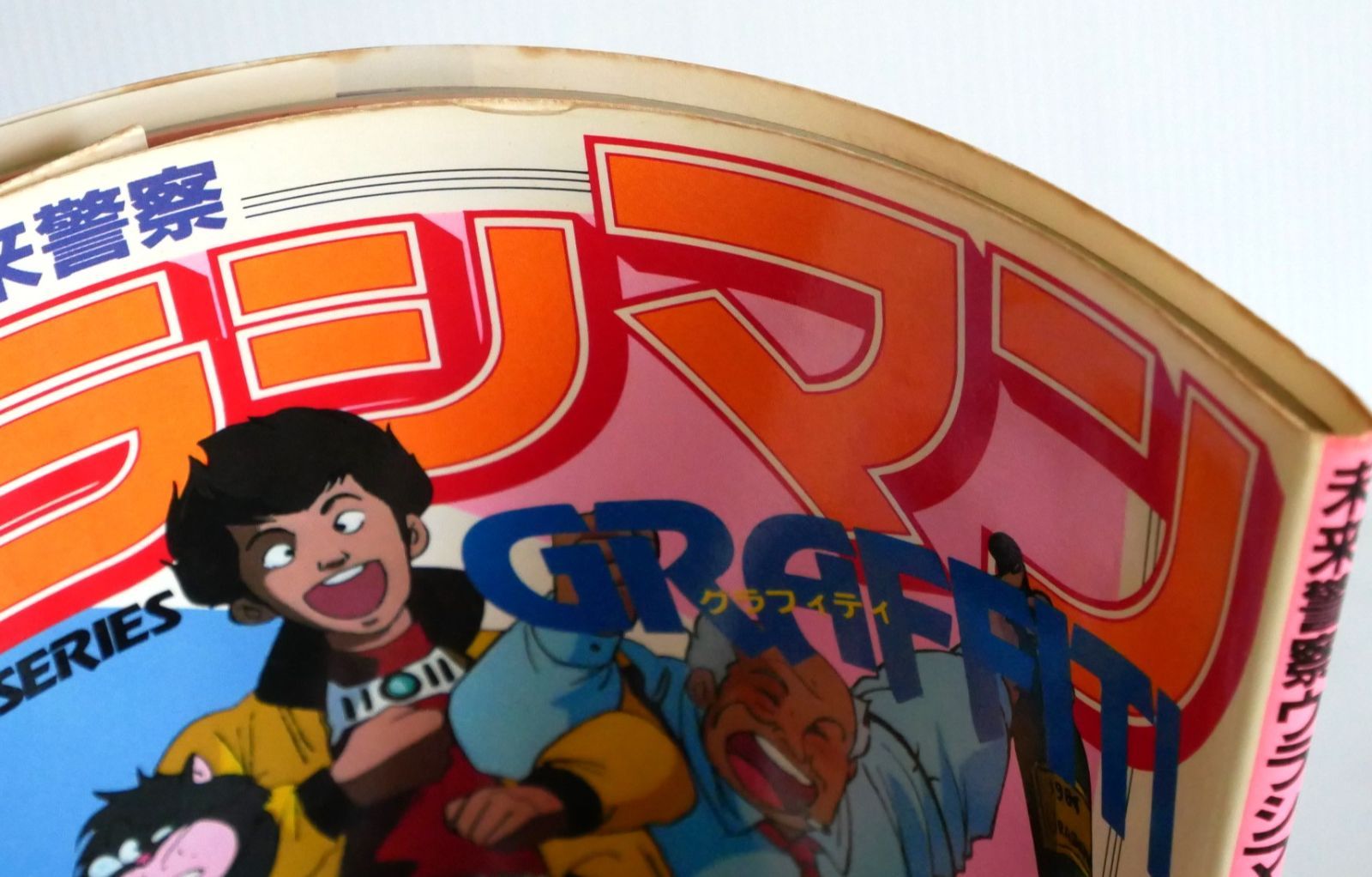 絶版 未来警察ウラシマン グラフィティ Mirai Keisatsu Urashiman