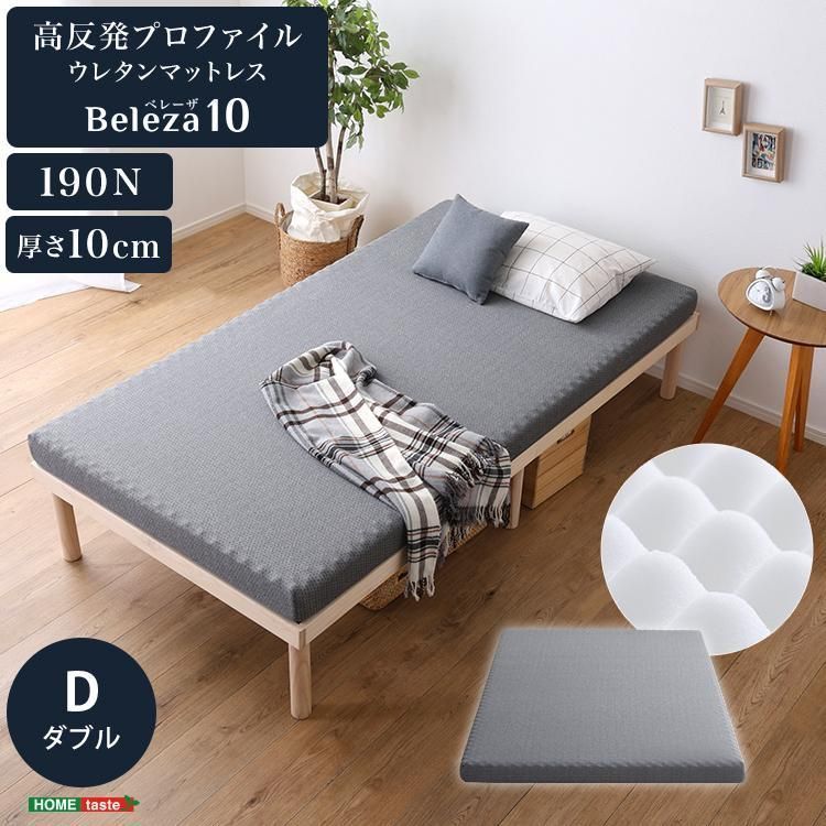 厚10cm ダブル 高反発マットレス 140×195 洗えるカバー 滑り止め付